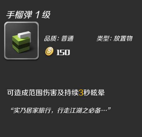 逃跑吧少年宇宙服手榴弹和酒桶哪个好