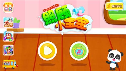 照顾小宝宝使用教程