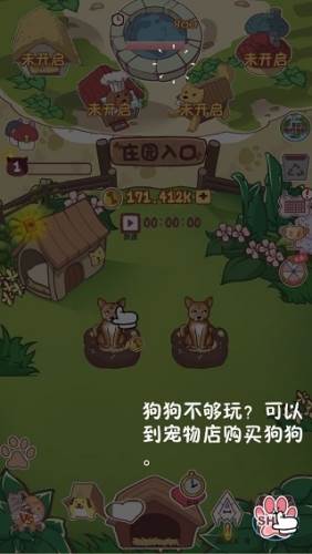 狗了个狗截图2