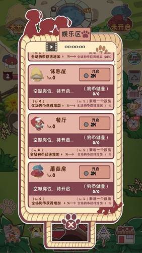 狗了个狗截图3