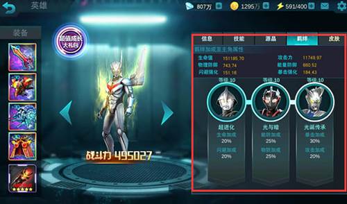 奥特曼宇宙英雄应用宝版游戏截图4