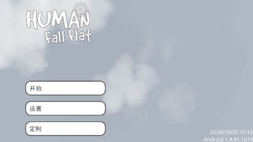 人类一败涂地手机版怎么联机图片1