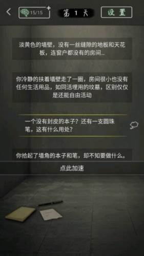圆形监狱游戏攻略1