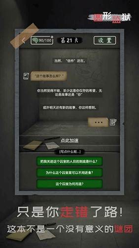 圆形监狱游戏攻略3