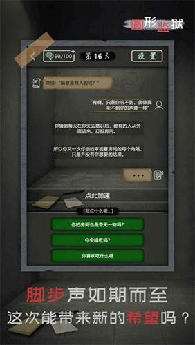 圆形监狱游戏攻略4