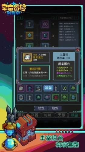 宇宙冒险刷刷刷无限奇异晶版游戏介绍3