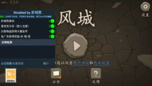 风城内置菜单版游戏介绍1
