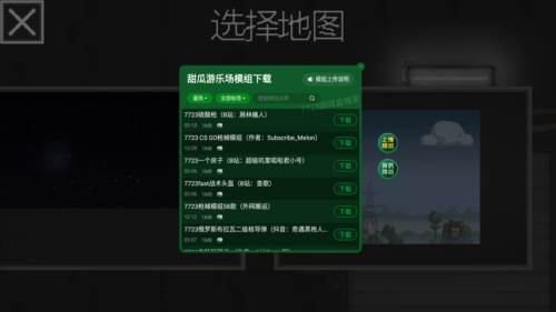甜瓜游乐场游戏图片1
