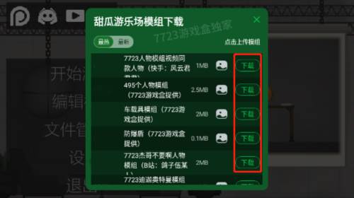 甜瓜游乐场游戏图片4