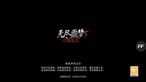 无尽噩梦五怨灵咒内置菜单ff版图片1