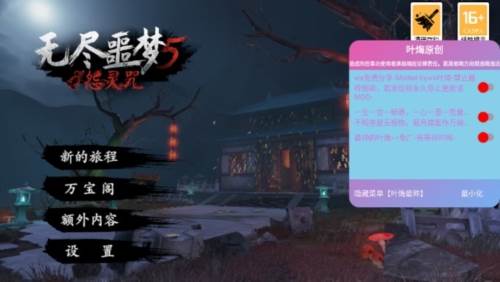 无尽噩梦5怨灵咒叶烸内置菜单图片1