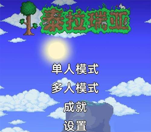泰拉瑞亚手机版截图16