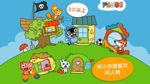 pango大探险图片1