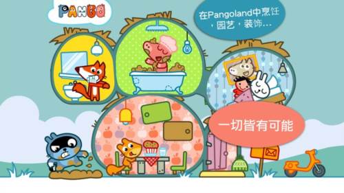 pango大探险图片2