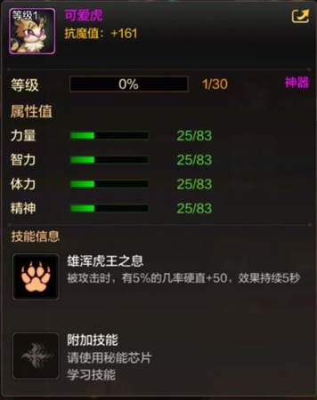 DNF手游国服可爱虎