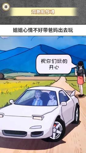 惊魂之双胞胎图片