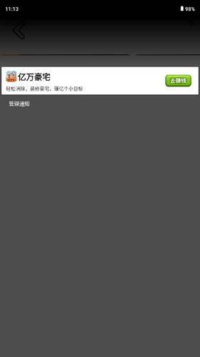 亿万豪宅红包版图片2