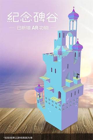纪念碑谷免费版1