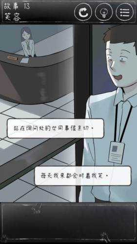 下一秒细思恐极图片