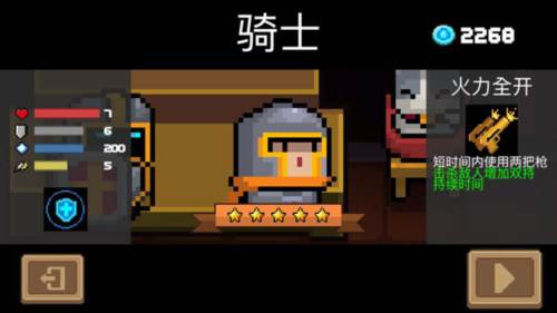 元气骑士角色介绍1