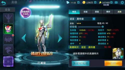 奥特曼传奇英雄2025年作弊修改器6