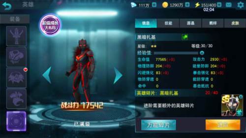 奥特曼传奇英雄2025年作弊修改器7