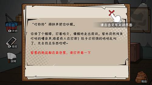 末世求生日记去广告版