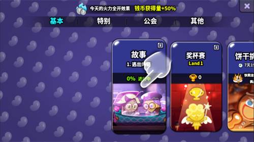 跑跑姜饼人王国新手攻略3