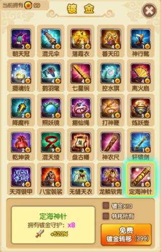 新葫芦娃果盘版镀金系统1