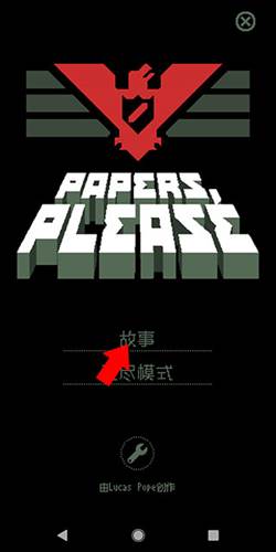 PapersPlease8