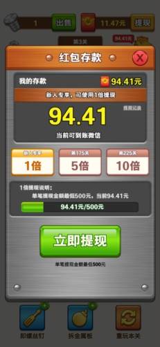 一起拧螺丝红包版图片5