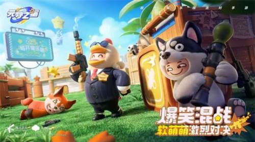 冲锋竞技模式介绍配图1