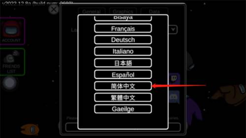 太空杀怎么设置中文4
