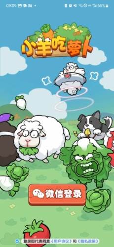 小羊吃萝卜游戏图片1