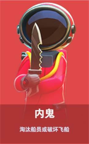 太空行动角色身份介绍9