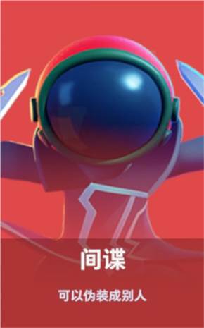 太空行动角色身份介绍10