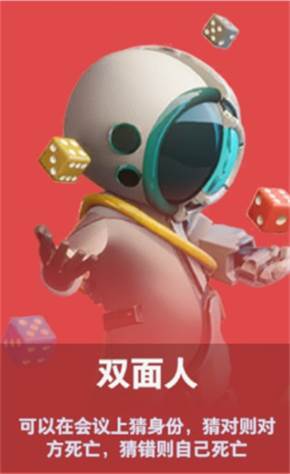 太空行动角色身份介绍15