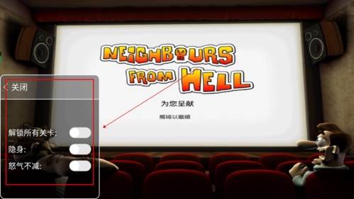整蛊邻居2破解版内置菜单版1