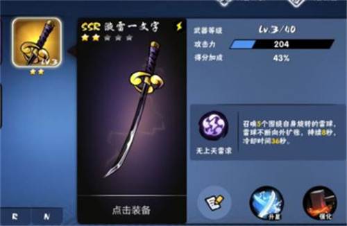 忍者必须死3魅族版SSR武器排行5