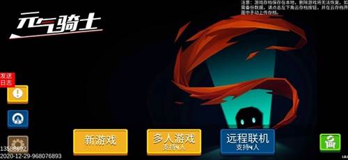 元气骑士怎么联机1