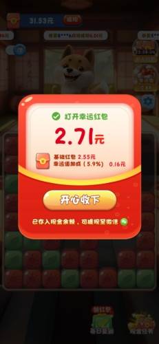 欢乐爱消消红包版最新版图片65