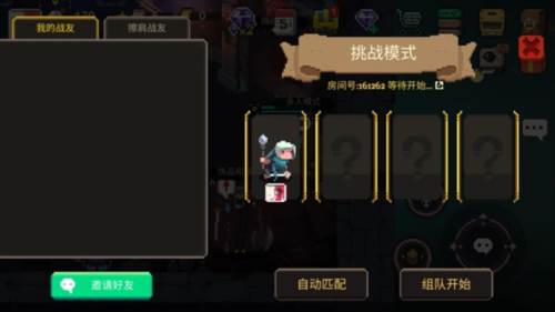 元素地牢内置作弊菜单破解版怎么加好友2