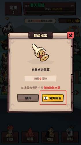 西天取经免广告版宣传图