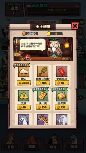 西天取经免广告版游戏优势
