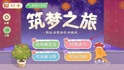 筑梦之旅游戏图片6