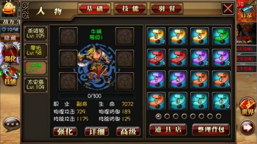 真三国快打武将培养攻略3