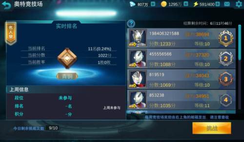 奥特曼传奇英雄1.1.0无限内购版PVP对战系统介绍6