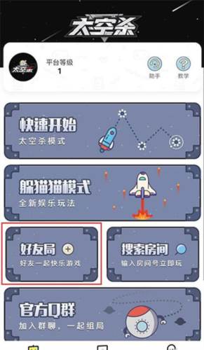 太空杀联机版怎么玩1
