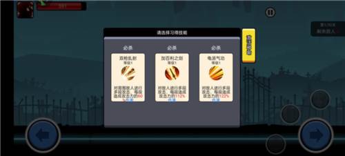 火柴人功夫大战新手攻略3