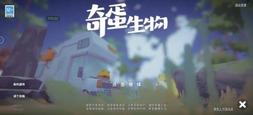 奇蛋生物截图1
